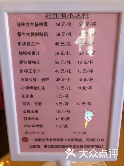 天津百饺园(鼓楼店)菜单图片 - 第8张