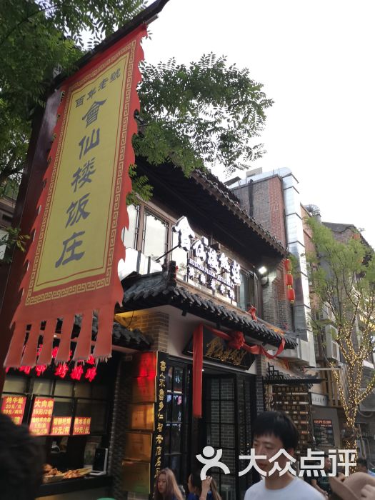 会仙楼饭庄(宽厚里店-门面图片-济南美食-大众点评网