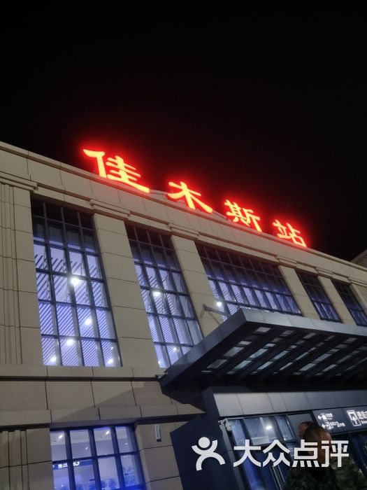 佳木斯