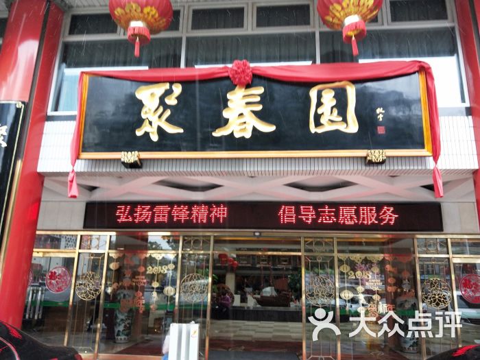 聚春园大酒店(东街口总店)--环境图片-福州美食-大众