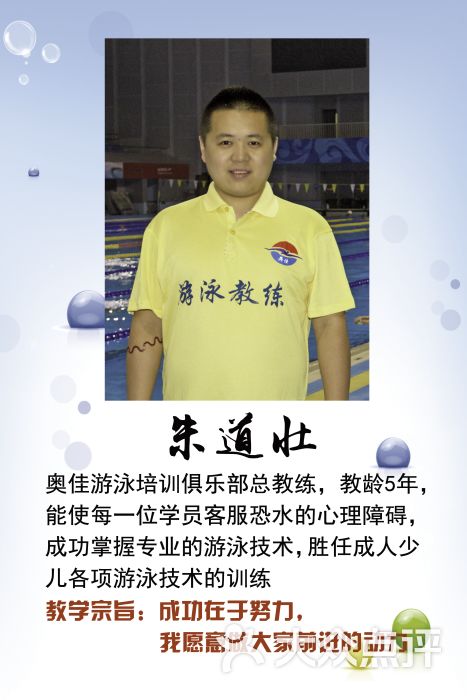 奥佳游泳培训班朱教练