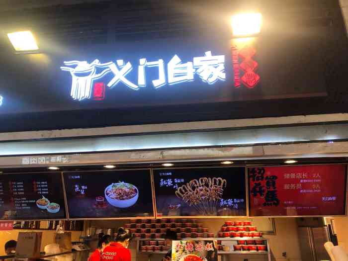 义门白家酸辣粉(香港城总店)