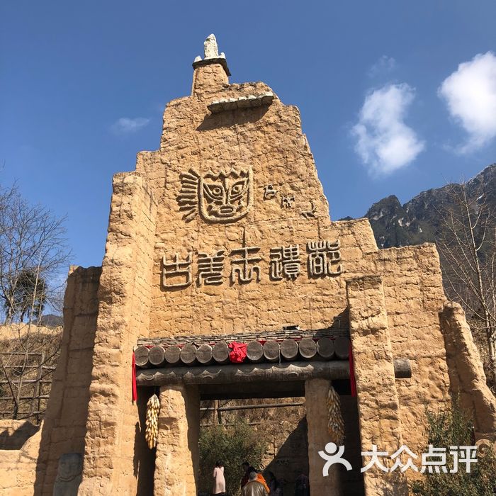 萝卜寨羌文化生态旅游区