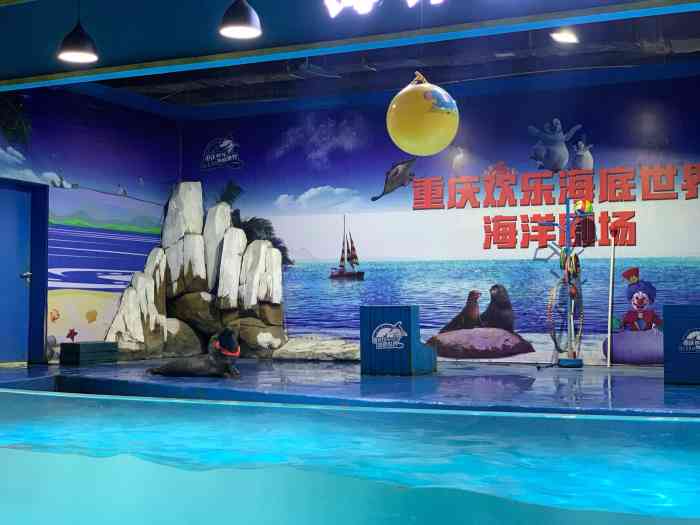 重庆欢乐海底世界