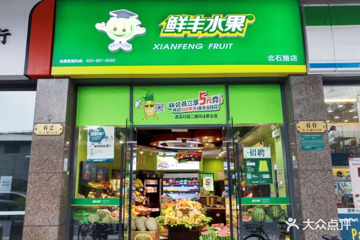 鲜丰水果(上海北石路店)门面图片 第24张