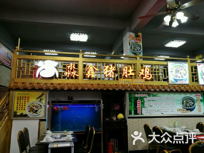 淼福猪肚鸡(祖庙体育路店)图片 - 第3张