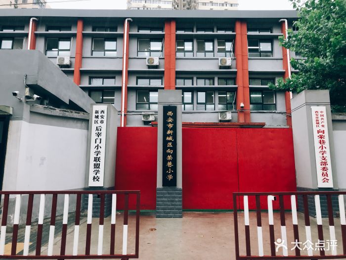 向荣巷小学图片