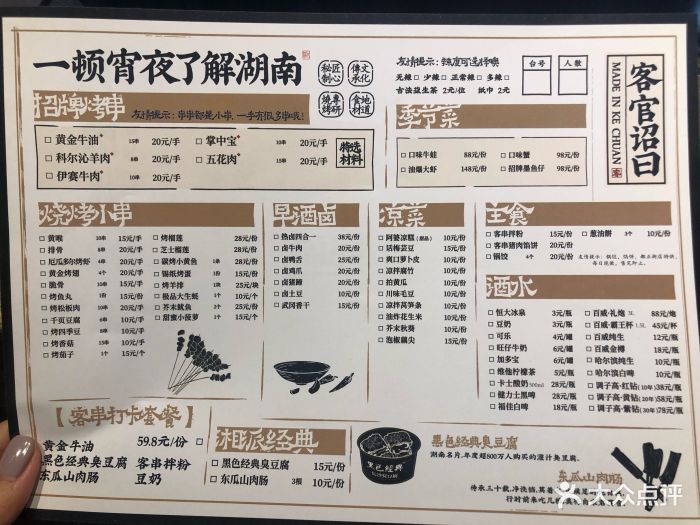 客串出品(都正街店)菜单图片 - 第38张