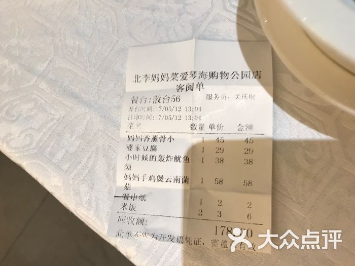 北李妈妈菜(爱琴海购物公园店)图片 第6354张