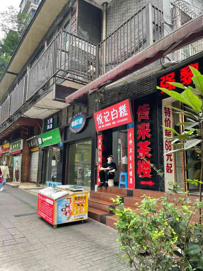 悦记白糕(南坪店"看到这家店,临时起意想着买的10块一斤.