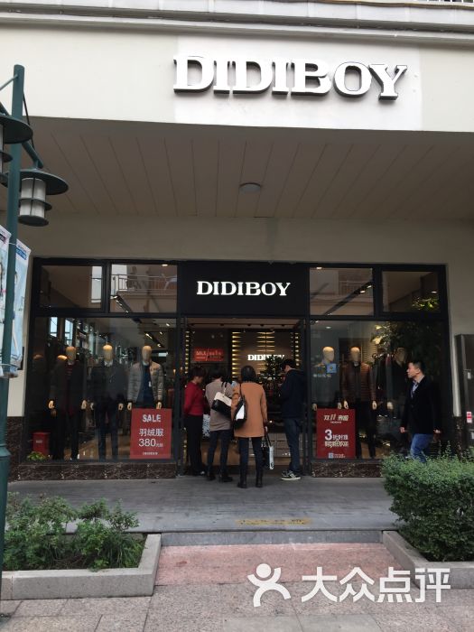 didiboy(百联青浦奥特莱斯店)图片 - 第1张