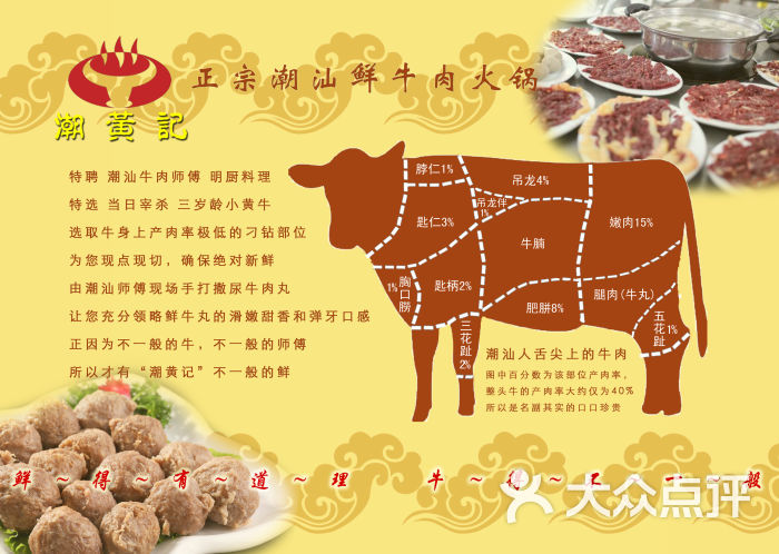 潮黄记潮汕牛肉火锅(双井店)图片 - 第2435张