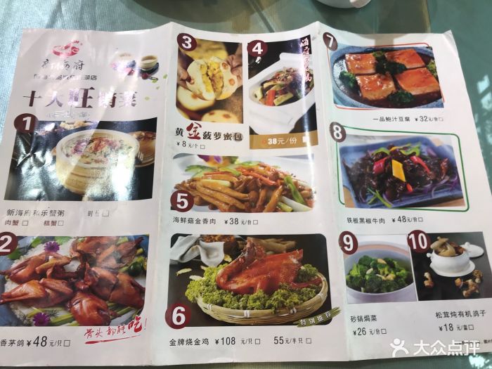新海府粥城(红城湖店)菜单图片