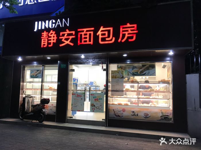 静安面包房(茅台店)门面图片 第30张