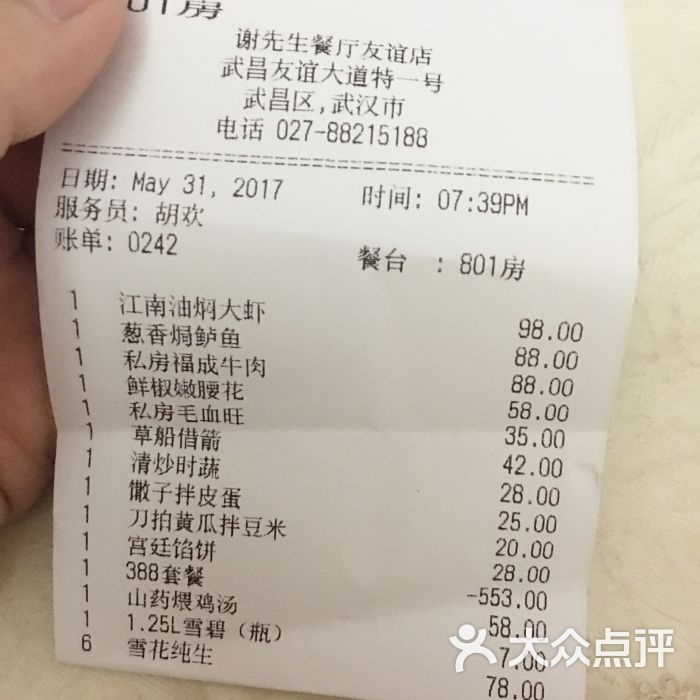 谢先生餐厅(沙湖店)-图片-武汉美食-大众点评网