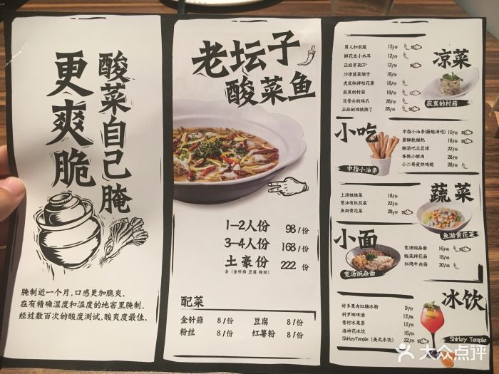 太二酸菜鱼(五号停机坪店)--价目表-菜单图片-广州美食-大众点评网