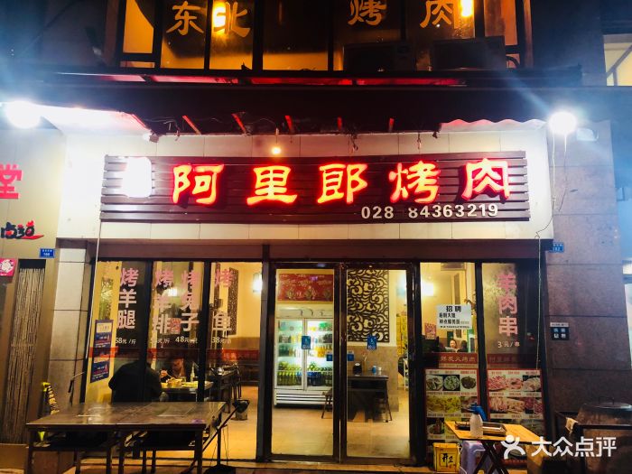 阿里郎炭火烤肉图片