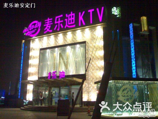 麦乐迪ktv蚝油生菜图片-北京量贩式ktv-大众点评网