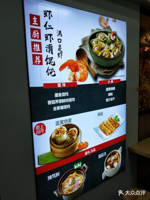 吉祥馄饨(丰盛町店)图片 - 第8张