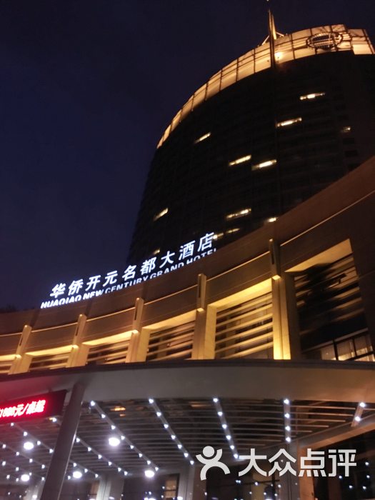 丽水华侨开元名都大酒店的点评