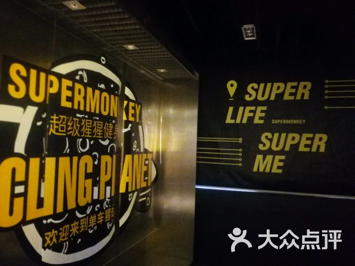 supermonkey超级猩猩健身(南京西路单车店)图片 - 第6张