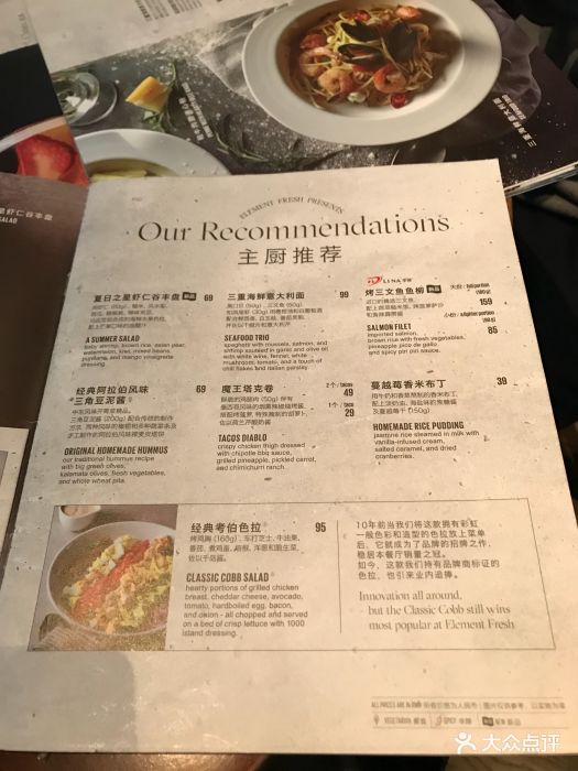 新元素餐厅(静安嘉里中心店)--价目表-菜单图片-上海