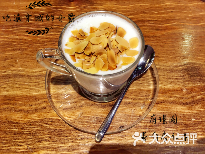 有璟阁港式餐厅(三里屯店)蛋白杏仁茶图片 - 第3张