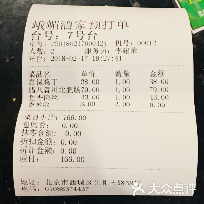 峨嵋酒家(车公庄总店)--价目表图片-北京美食-大众