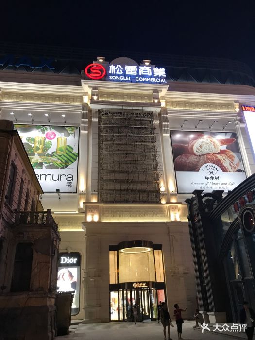松雷商业(南岗店)-图片-哈尔滨购物-大众点评网
