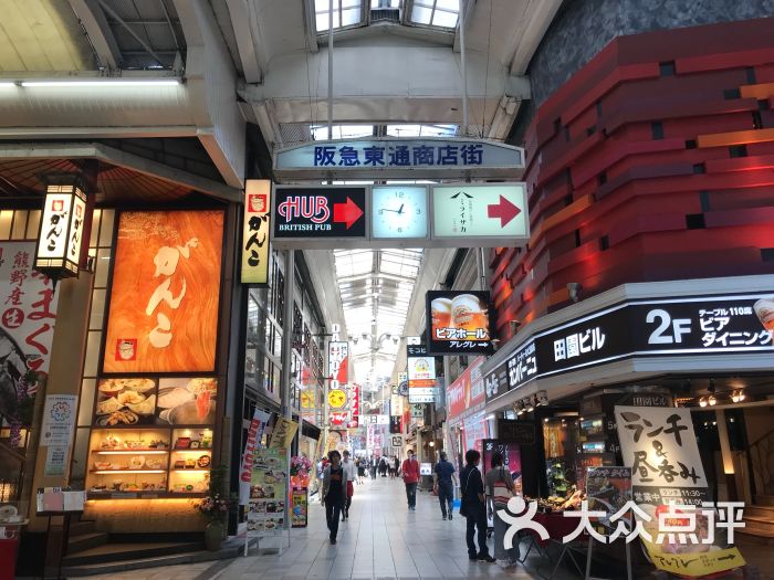 阪急东通商店街图片 第1张
