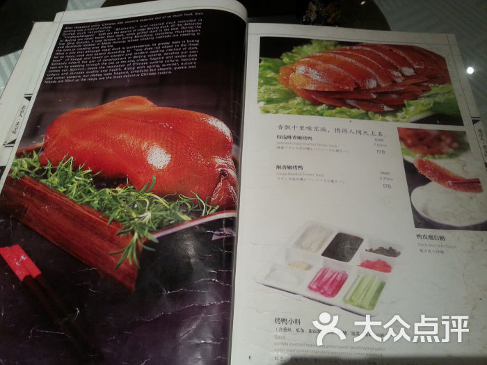 四季民福烤鸭店(灯市口店)菜单图片 - 第14张