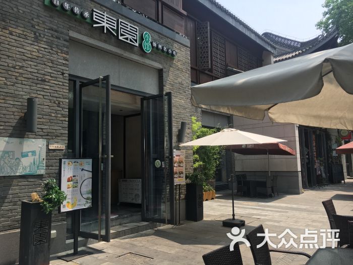 东园小馆(虹桥坊店)门面图片 第1张