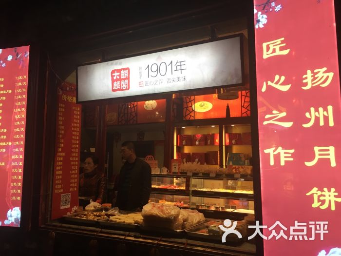 大麒麟阁(东关街店)-图片-扬州美食-大众点评网