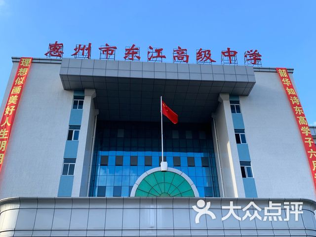 东江高级中学