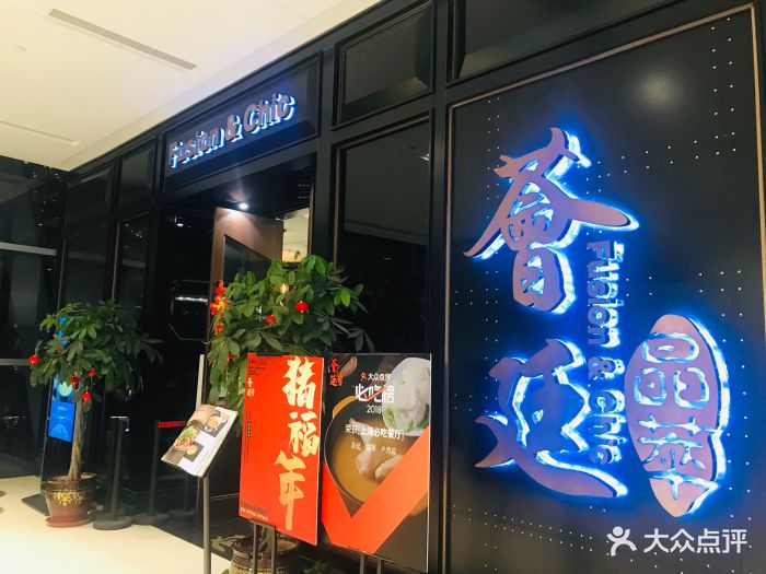 荟廷·晶萃(凯德晶萃店)--环境图片-上海美食-大众