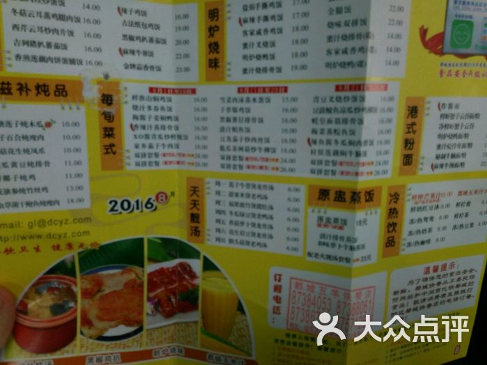 都城快餐(五羊店)-菜单图片-广州美食-大众点评网