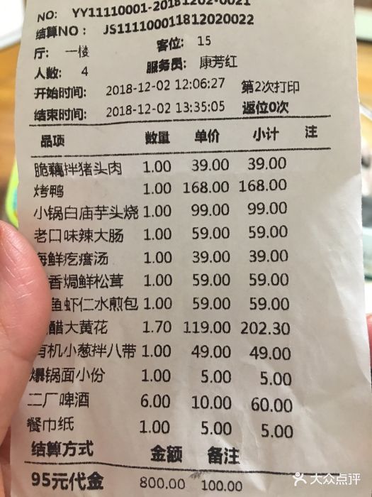 味庄-价目表-账单图片-青岛美食-大众点评网