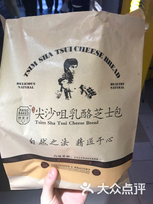 孙天才尖沙咀乳酪芝士包(宜品生活店)图片 - 第4张