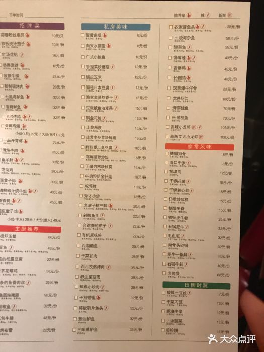 新白鹿餐厅(龙游路店)菜单图片 - 第6334张