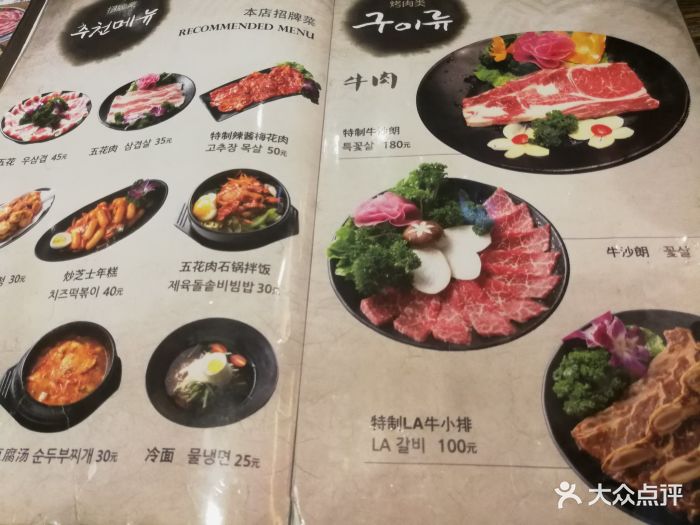 百年之客韩国正宗烤肉店(吾悦广场店)菜单图片