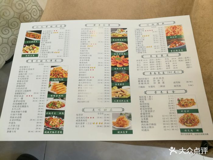 肘子酥(月纬路店)--价目表-菜单图片-天津美食-大众