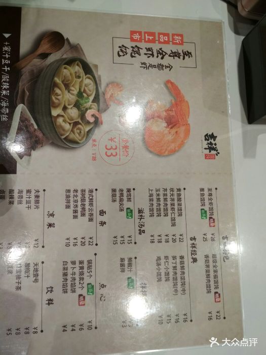 吉祥馄饨(丰盛町店-价目表-菜单图片-深圳美食-大众点评网