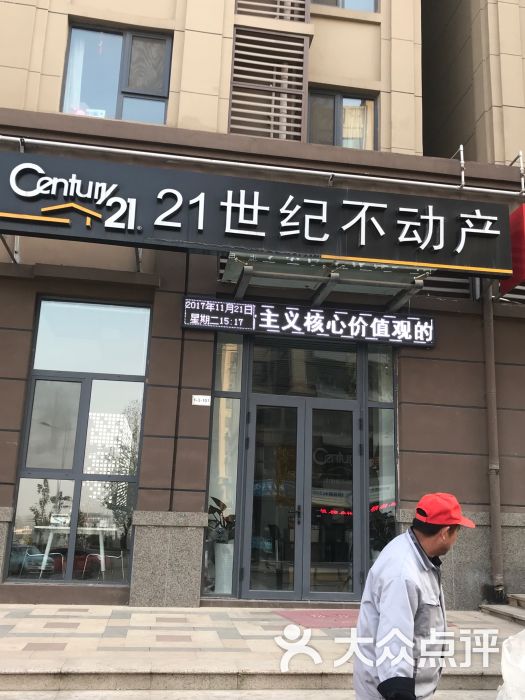 21世纪不动产(济南世纪金桥加盟店)图片 - 第1张