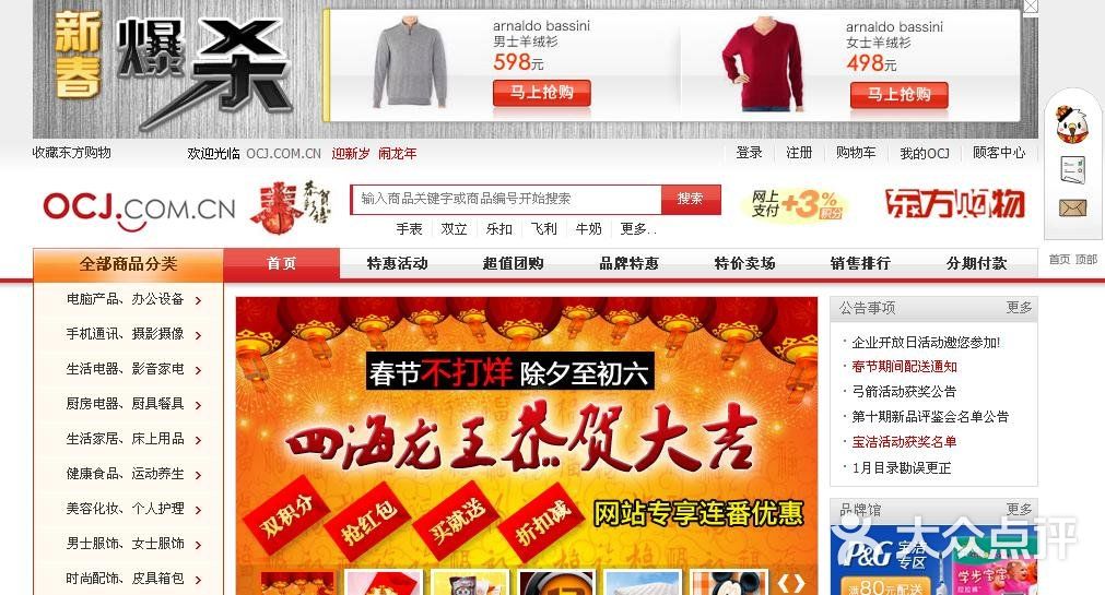 东方cj电视购物