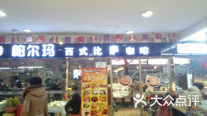 帕尔玛西餐厅铁岭总店图片 - 第113张