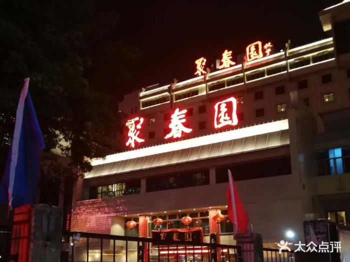 聚春园大酒店(东街口总店)--环境图片-福州美食-大众