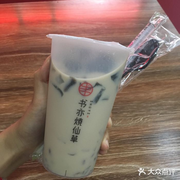 书亦烧仙草(中医药大学店)烧仙草奶茶图片