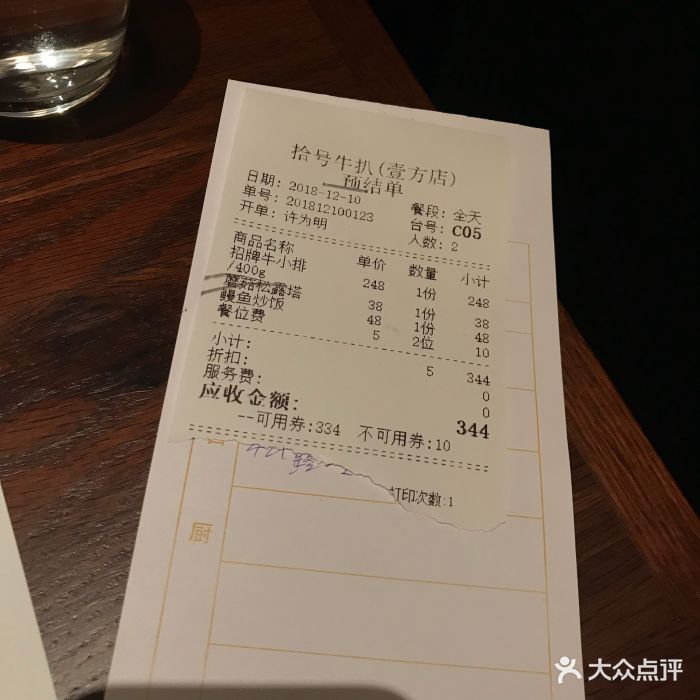 拾号牛扒(宝安壹方城店)图片