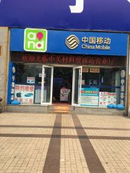 中国移动科贸大厦合作厅地址,电话,营业时间(图