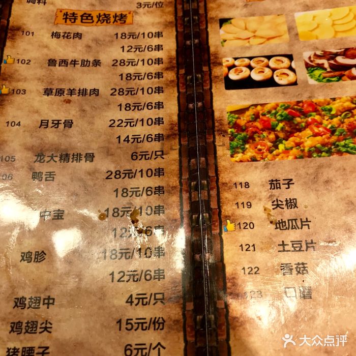 天天向上火盆烧烤(环山路店)菜单图片